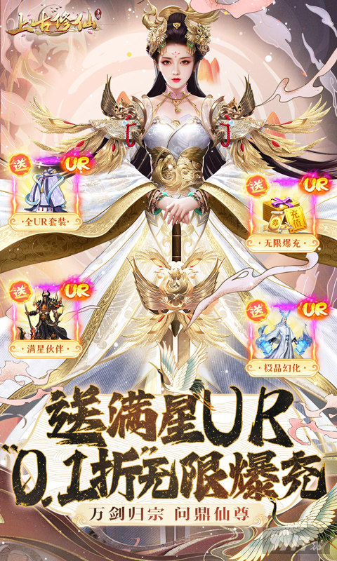 上古修仙最新破解版-上古修仙满v变态版手游下载