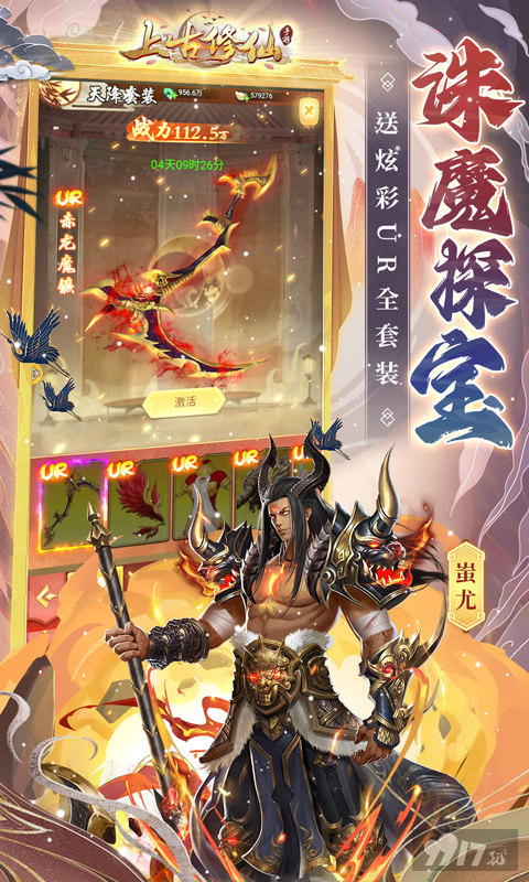 上古修仙最新破解版-上古修仙满v变态版手游下载