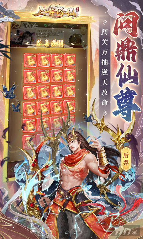 上古修仙最新破解版-上古修仙满v变态版手游下载