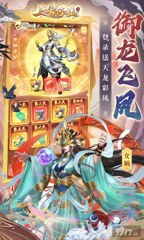 上古修仙破解版最新版-上古修仙免内购下载