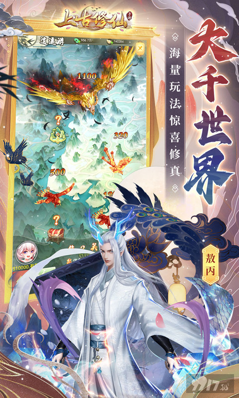 上古修仙破解版最新版-上古修仙免内购下载