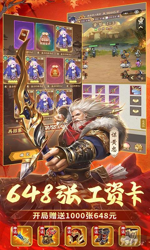 《群英打三国-0.1开箱千抽送UR》内购破解-永久累充返利