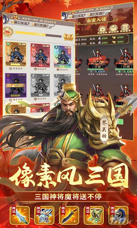 《群英打三国-0.1开箱千抽送UR》内购破解-永久累充返利