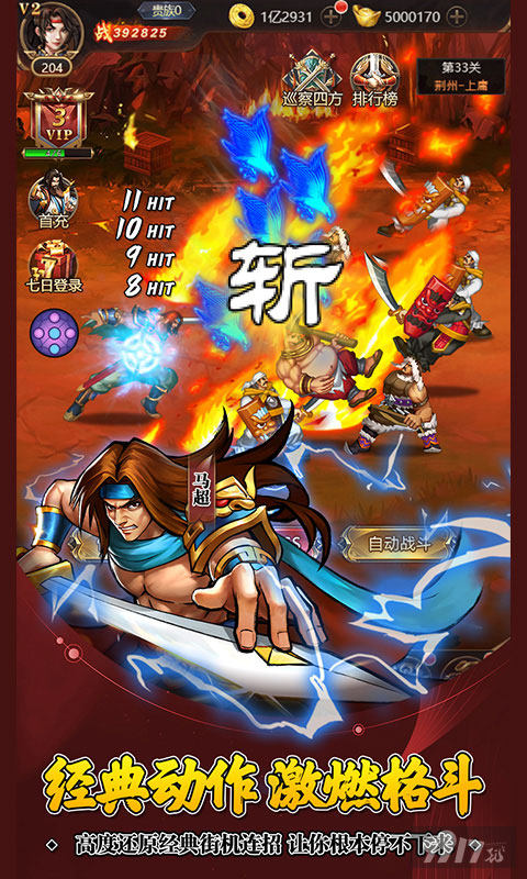 街机之三国战记无限内购破解版-街机之三国战记内购版ios下载