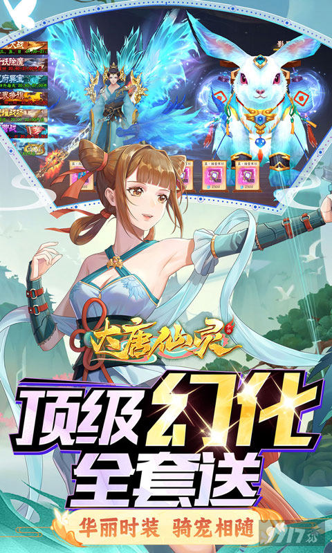 无限送钻石《大唐仙灵-0.1折满星UR送冰龙》踏青狂欢活动