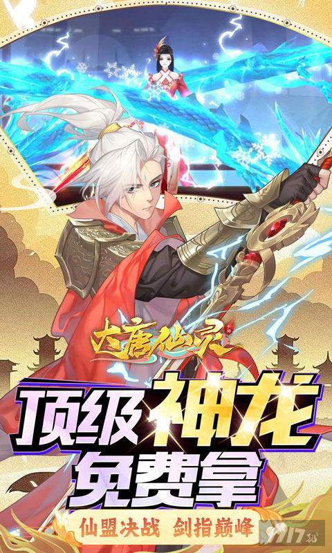 无限送钻石《大唐仙灵-0.1折满星UR送冰龙》踏青狂欢活动