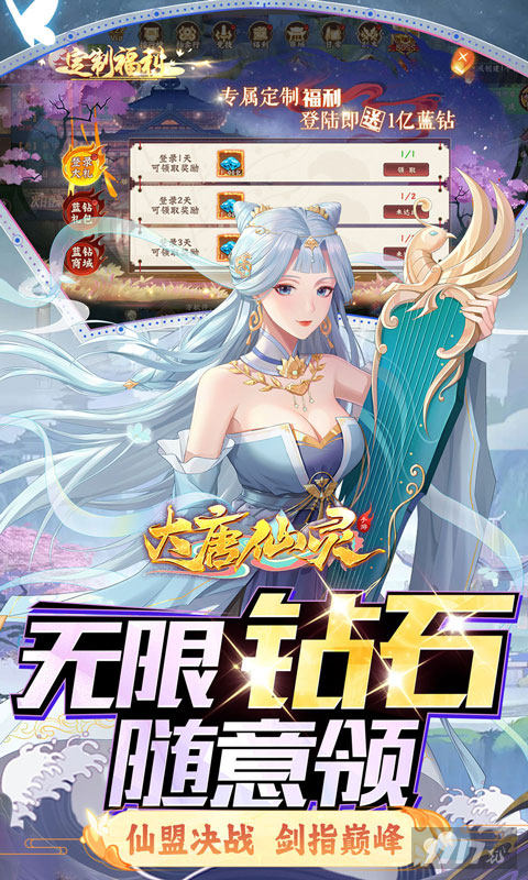 无限送钻石《大唐仙灵-0.1折满星UR送冰龙》踏青狂欢活动