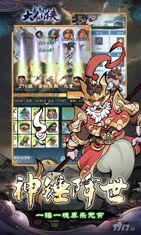 大仙侠-0.1折一锤开天图片 4