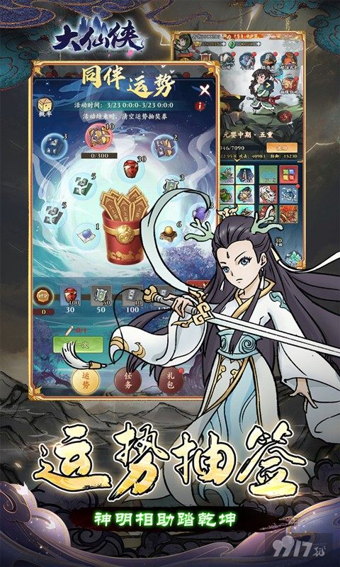 大仙侠-0.1折一锤开天图片 5