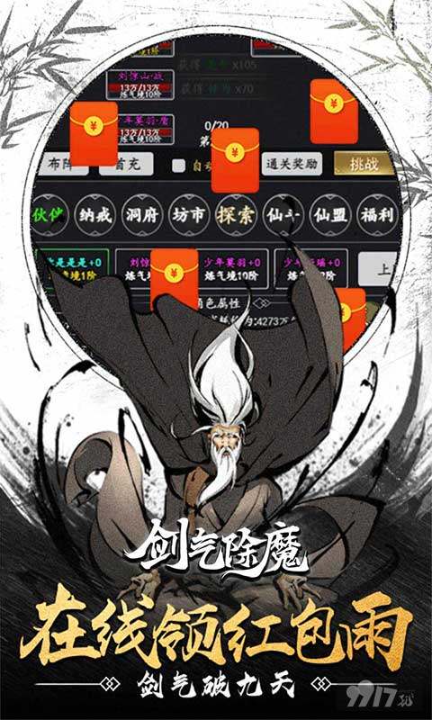 剑气除魔破解版无限仙缘-剑气除魔破解版内置修改器下载