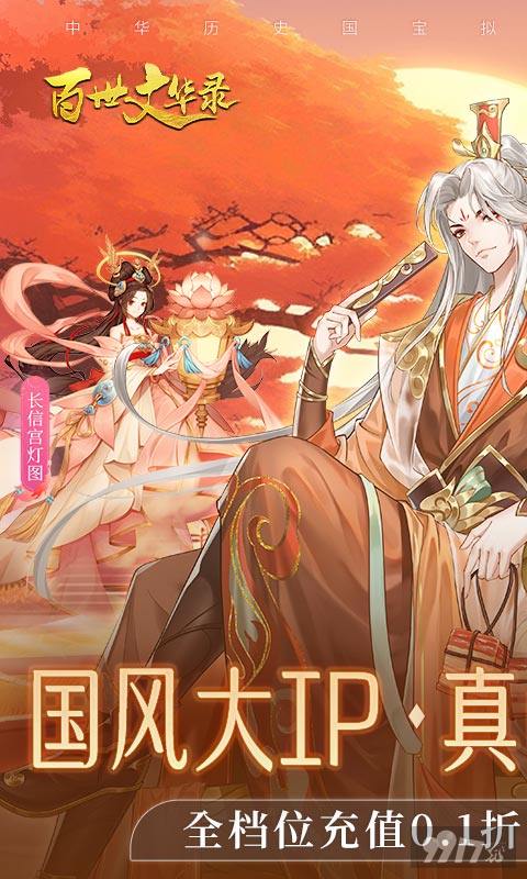 百世文华录sss角色解锁-百世文华录无限内购破解版下载