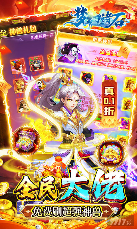 单日累计充值《梦幻诸石官方版-0.1折GM无限刷充》破解版