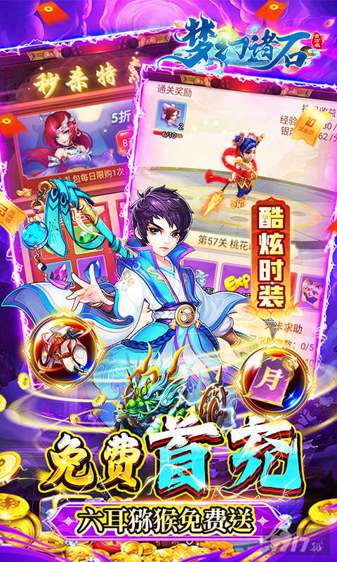 单日累计充值《梦幻诸石官方版-0.1折GM无限刷充》破解版