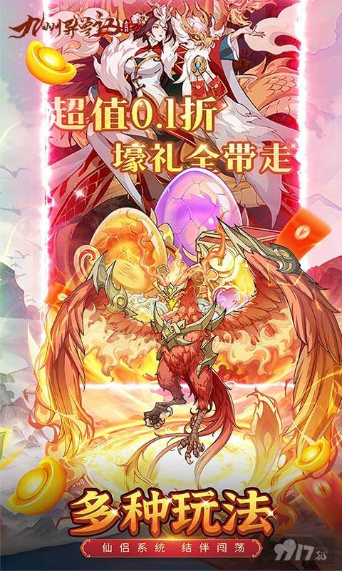 九州异兽记满vip内购版手游下载-九州异兽记2024破解版