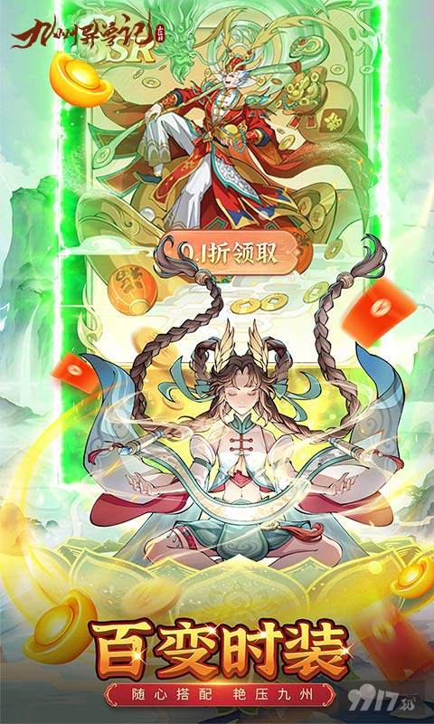 九州异兽记无限内购破解版-九州异兽记山海手游下载