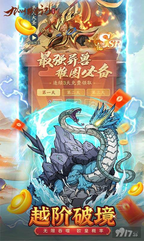 九州异兽记-0.1折图片 3