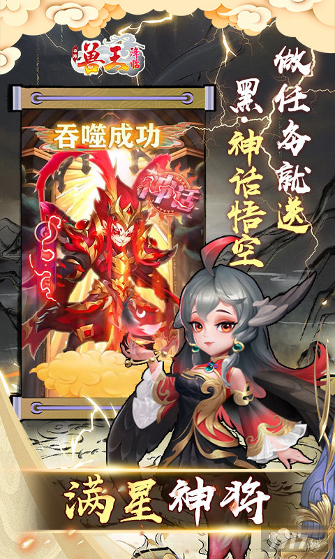 《兽王降临-0.1折648元免单》破解版无限充值-终生累充返利