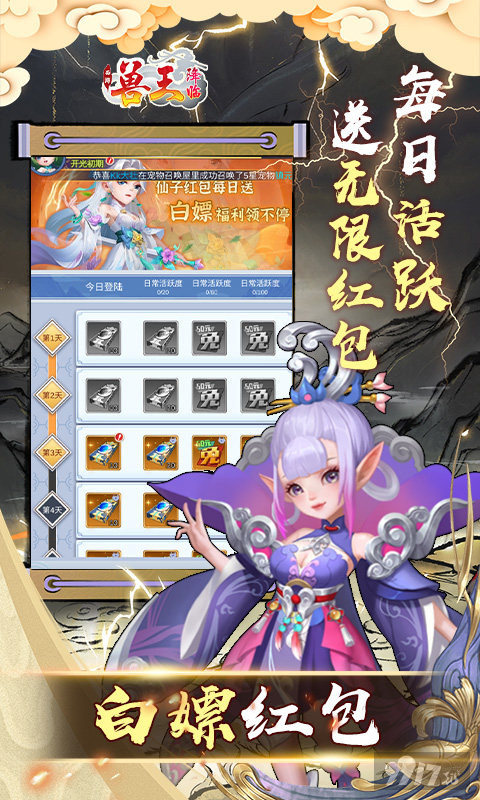 《兽王降临-0.1折648元免单》破解版无限充值-终生累充返利