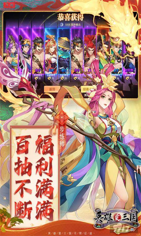 英雄爱三国-0.1折图片 2