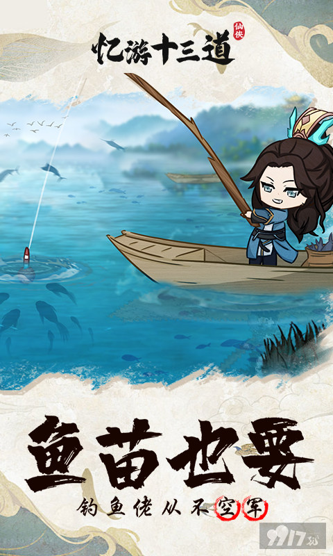 忆游十三道免广告破解版-忆游十三道无限内购版免费下载