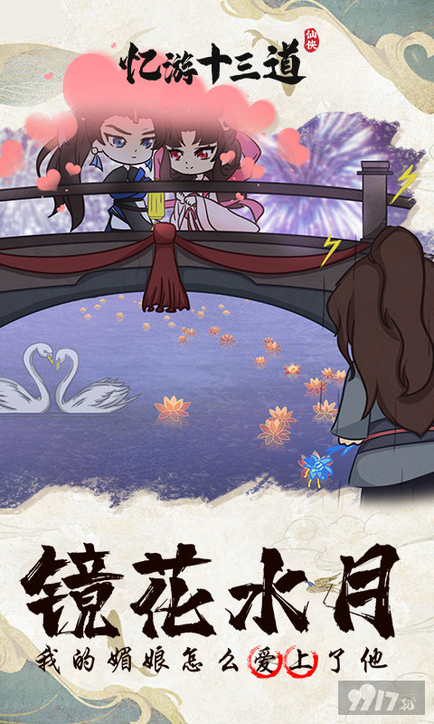 忆游十三道免广告破解版-忆游十三道无限内购版免费下载