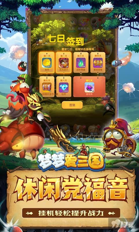 梦梦爱三国礼包兑换码免费领取分享-梦梦爱三国变态版无限钻石