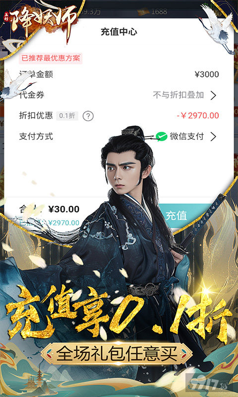 限时单日累充《五行降妖师-0.1折仙魔之战》金猪返利