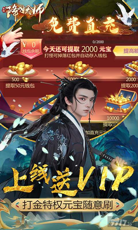 限时单日累充《五行降妖师-0.1折仙魔之战》金猪返利