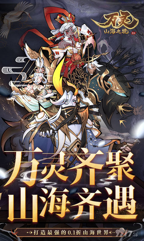 万灵山海之境无限内购破解版-万灵山海之境单机版下载