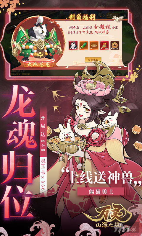 万灵山海之境高爆版0.1折下载-万灵山海之境内置破解修改器
