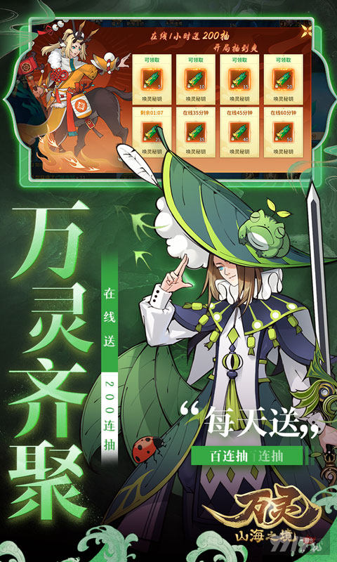 万灵山海之境无限内购破解版-万灵山海之境单机版下载