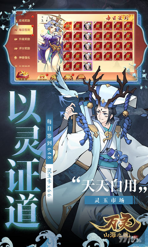 万灵山海之境无限内购破解版-万灵山海之境单机版下载