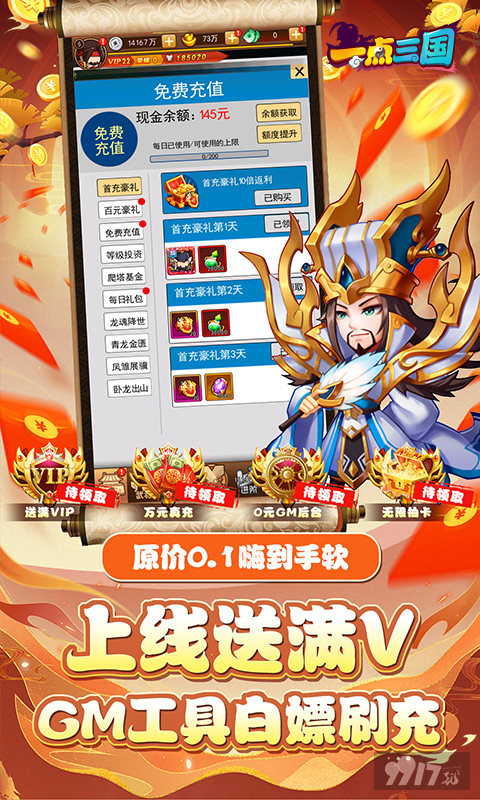 一点三国破解版内购下载-一点三国无限元宝兑换码分享