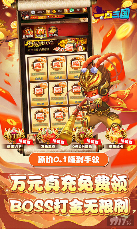 一点三国破解版内购下载-一点三国无限元宝兑换码分享