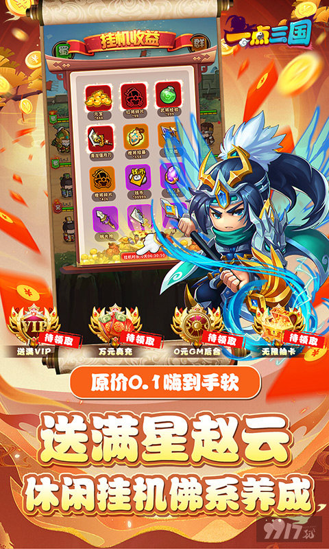 一点三国破解版内购下载-一点三国无限元宝兑换码分享
