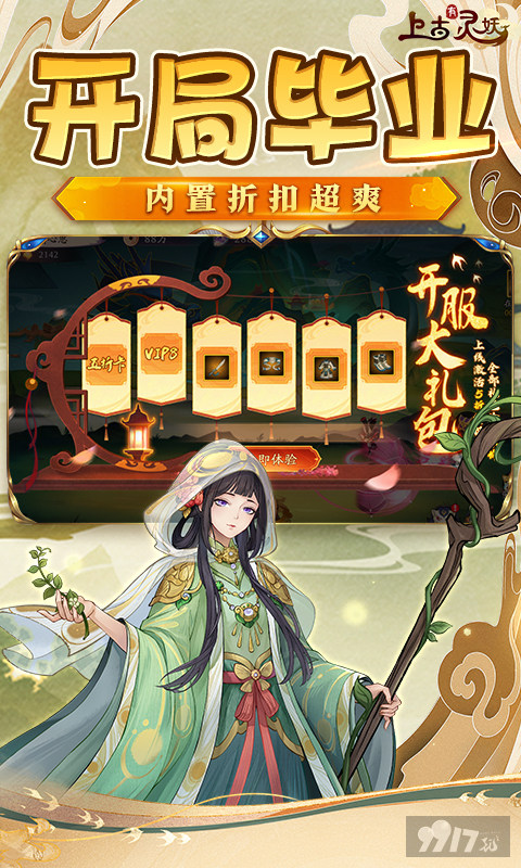 上古有灵妖0.1折扣版-上古有灵妖破解版无限内购下载