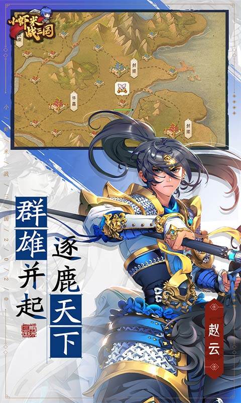 小虾米战三国-常规版游戏截图5