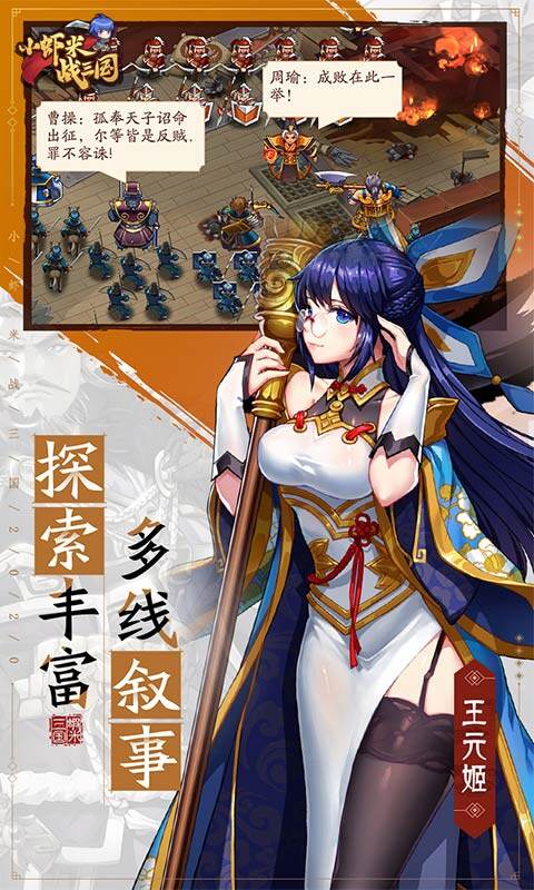 小虾米战三国-常规版游戏截图5