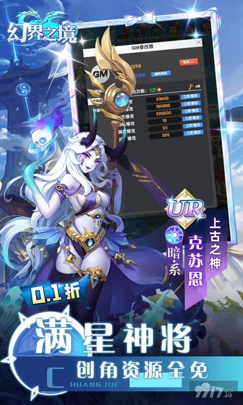 幻界之境0.1折通用礼包码最新分享-幻界之境充值破解版下载