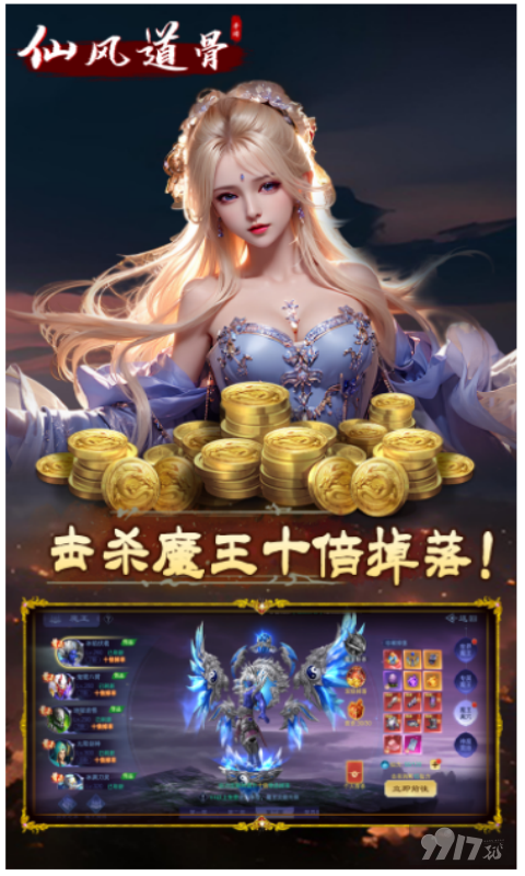 仙风道骨无限红包版免费送-仙风道骨破解充值版下载