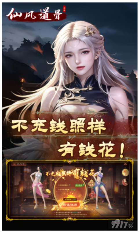 仙风道骨无限红包版免费送-仙风道骨破解充值版下载