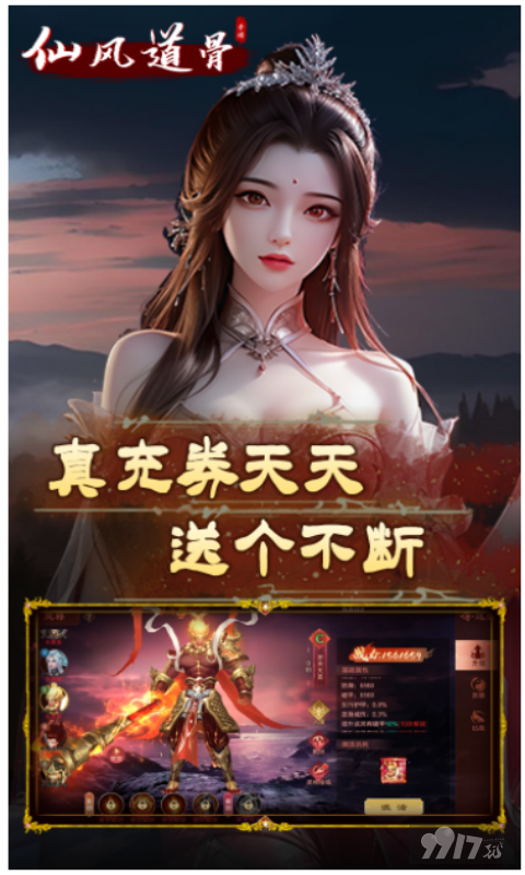 仙风道骨无限红包版免费送-仙风道骨破解充值版下载