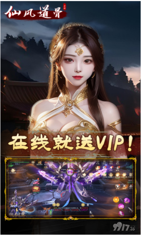 仙风道骨红包版2024下载-仙风道骨真的破解版