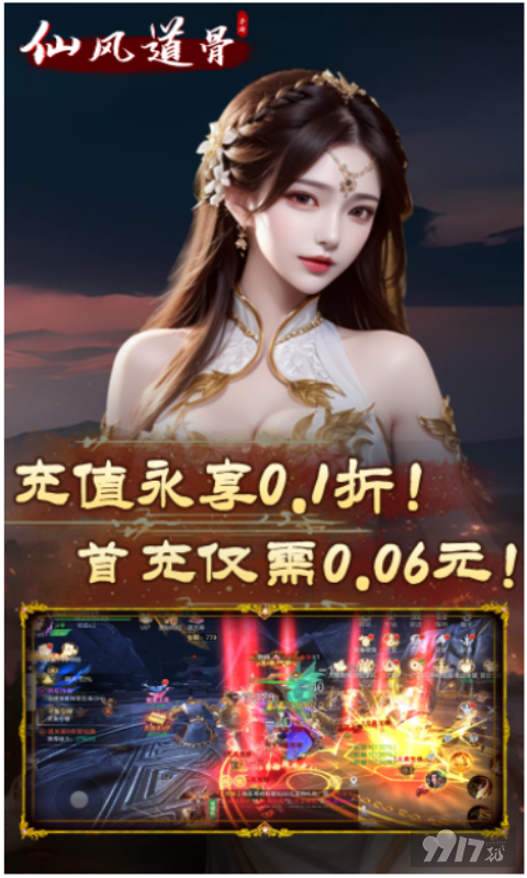 仙风道骨红包版2024下载-仙风道骨真的破解版