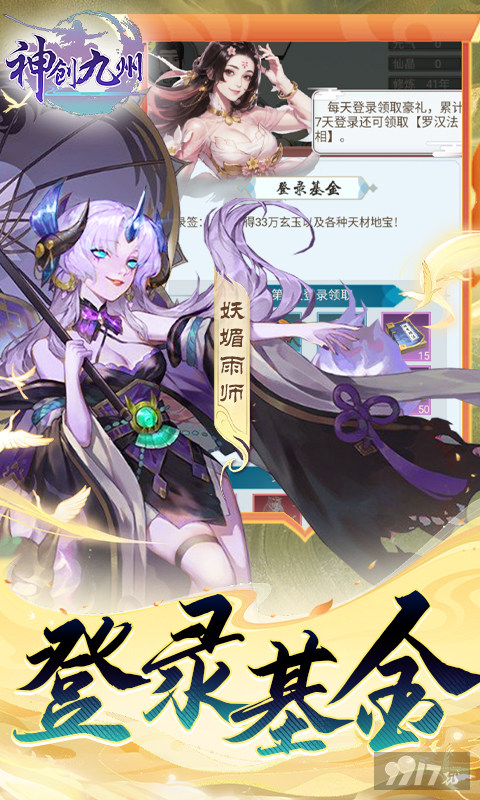 神创九州破解版无限元宝-神创九州游戏变态版下载