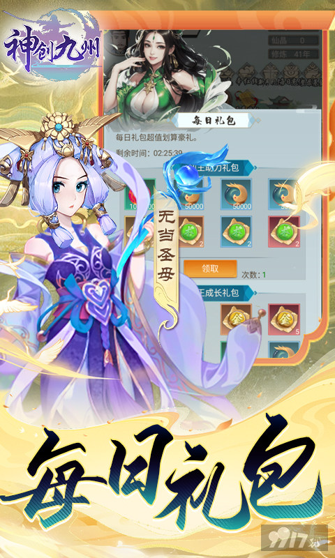 神创九州破解版无限元宝-神创九州游戏变态版下载