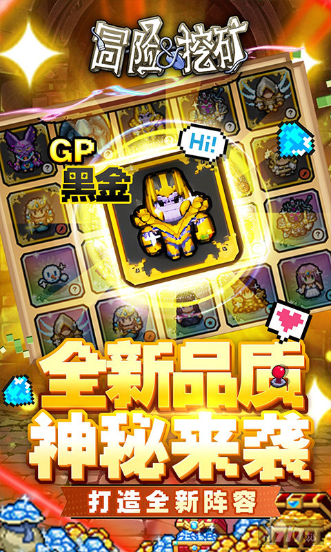 破解版免登录《冒险与挖矿-0.1折开局送彩金自选》520送王冠