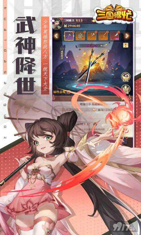 三国很忙满v破解版下载-三国很忙全神将破解