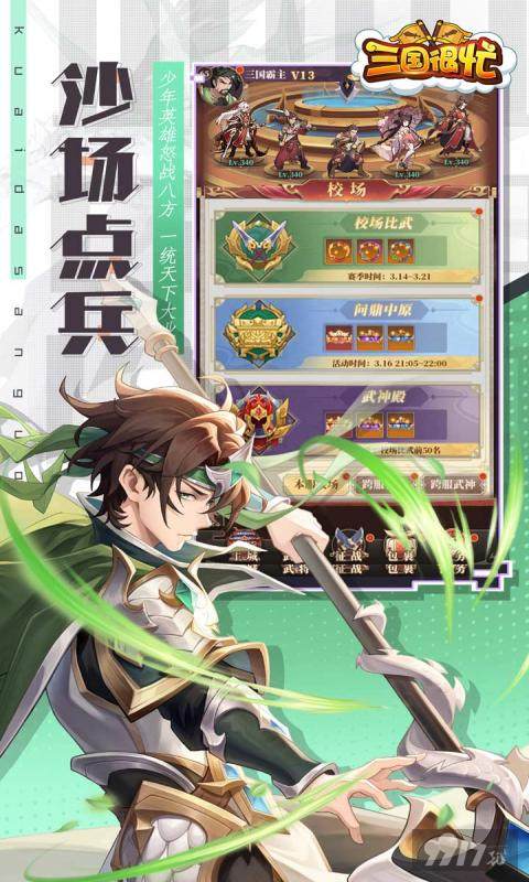 三国很忙破解版无限内购内部号在哪里申请 三国很忙阵容介绍