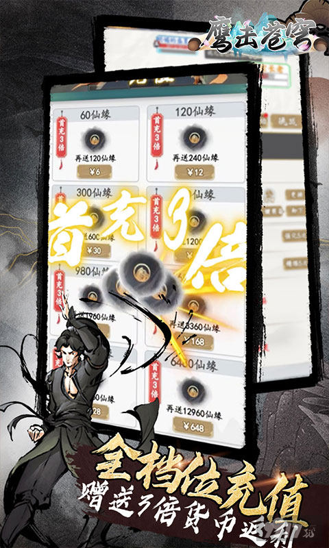永久累计充值活动《鹰击苍穹-0.1折挂机修仙》bt版